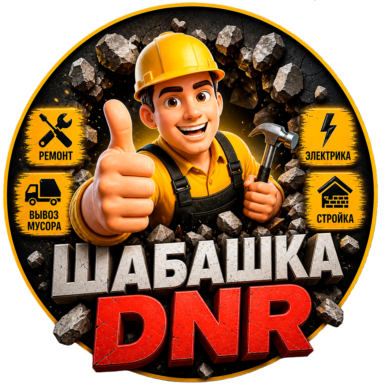 Шабашка DNR